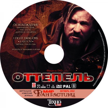 DVD-диск к 110-му номеру журнала "Мир фантастики"