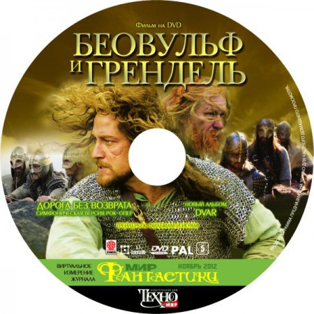 DVD Диск-приложение к №11-(111) номеру журнала "Мир Фантастики"