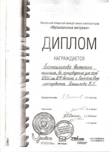 Диплом хора ДМШ им М,Ф, Гнесина Диплом хора ДМШ им М,Ф, Гнесина