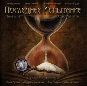 Последнее Испытание