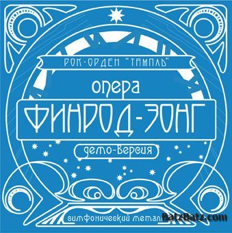 Обложка демо-диска.