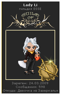 Lady Li Guild of ESSE художники.jpg