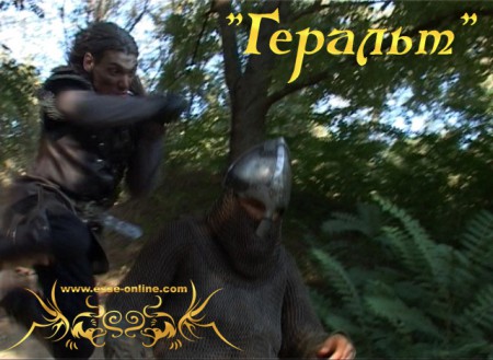 "Геральт". Скриншот 12 Вячеслав Майер (Геральт), Юрий Осадчий (Воин)