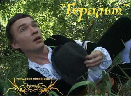 "Геральт". Скриншот 14 Михаил Папченков (Лютик)