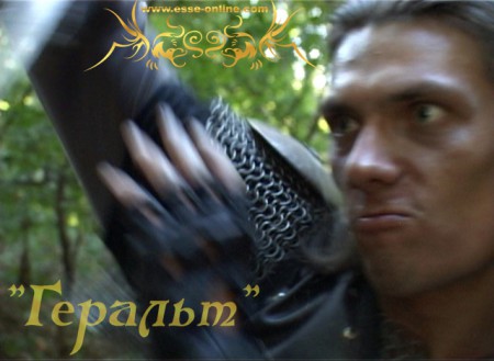 "Геральт". Скриншот 17 Вячеслав Майер (Геральт)
