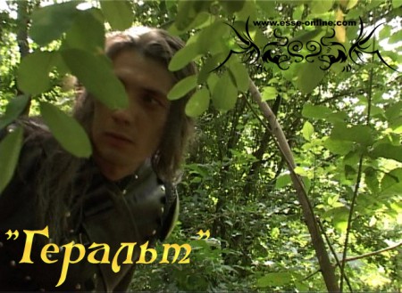 "Геральт". Скриншот 6 Вячеслав Майер (Геральт)