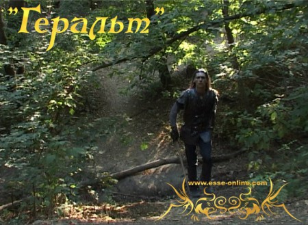 "Геральт". Скриншот 8 Вячеслав Майер (Геральт)