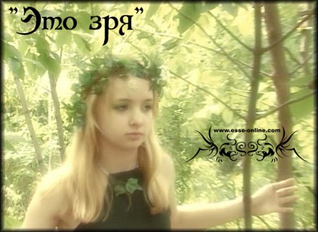  Наталья Стафеева (Дриада)