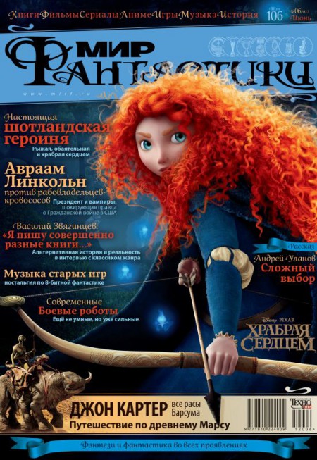 Обложка МФ 106 Меню журнала "Мир Фантастики" №106