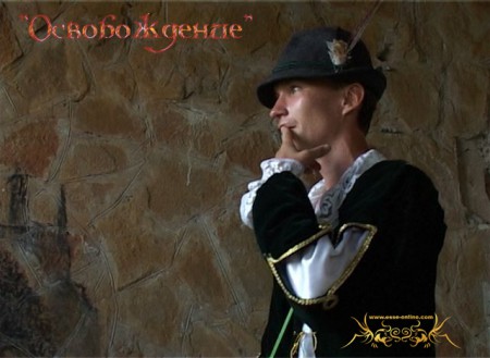"Освобождение" (Liberation) Screen 10 Михаил Папченков (Лютик)