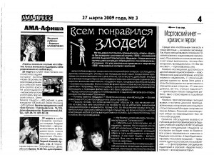 Ама пресс 1 часть