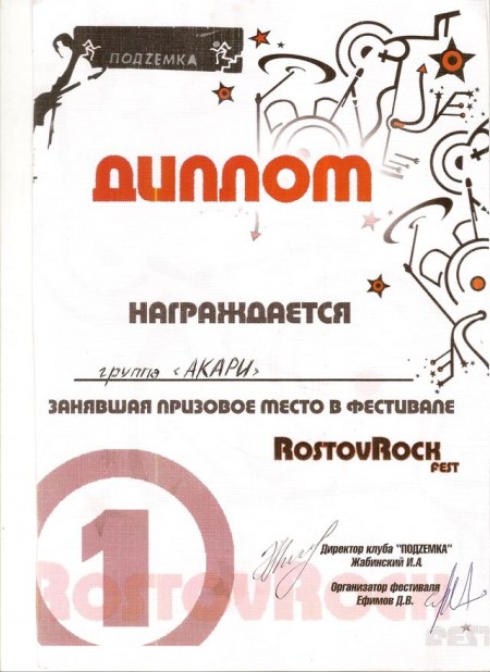 Константин Ильин. Диплом Rostvrockfest