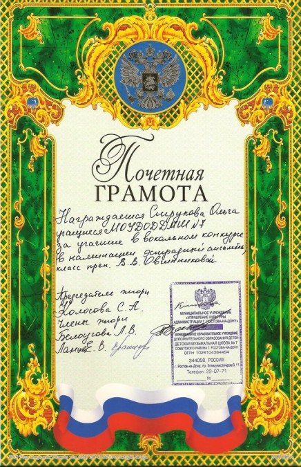 Ольга Струкова. Почетная грамота. Ольга Струкова. Почетная грамота.