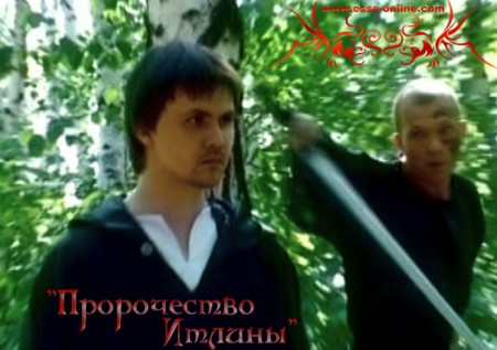 Олег Гончаров. (Крегеннан и Леда. Чародей.) "Пророчество Итлины". Скриншот видеоверсии рок-оперы «Дорога без возврата»