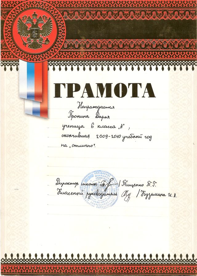 Дарья Пронина. Грамота.jpg