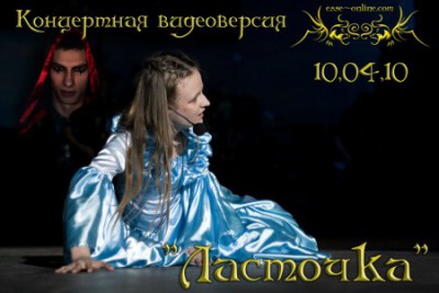 Ласточка. Постер для сценической видеоверсии.jpg